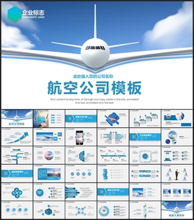 飞机民航局航空公司PPT