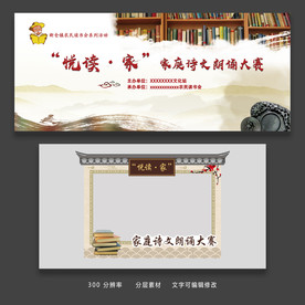 创意读书会阅读中国风文化墙展板