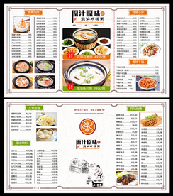 砂锅海鲜粥主题菜单设计