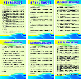 水质自动站制度牌