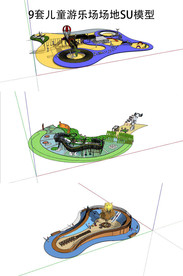 游乐场地SU模型