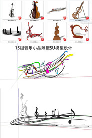 音乐小品雕塑SU模型