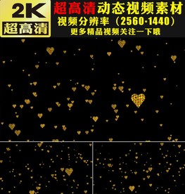 浪漫金色爱心婚礼婚庆动态视频