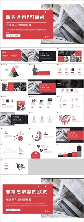 商务通用PPT