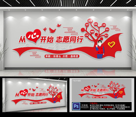 志愿者之家文化墙