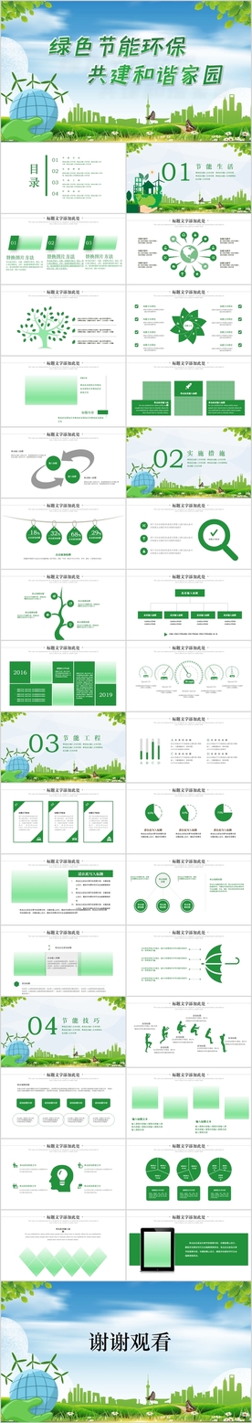 环保低碳和谐社区地球日PPT