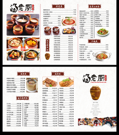 瓦罐汤主题菜单正反页设计