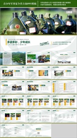 青少年军事夏令营方案PPT模板