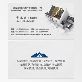 房产中介名片