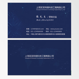 蓝色科技名片