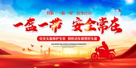 一盔一带