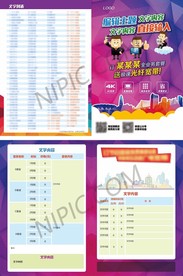 宽带电视宣传册