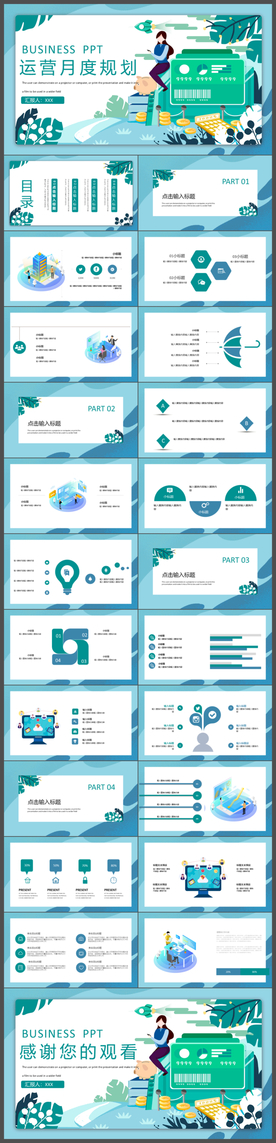 时尚运营季度月度规划PPT