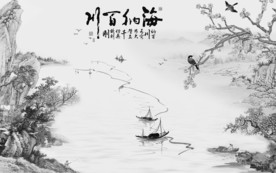 海纳百川简约山水 TIF分层