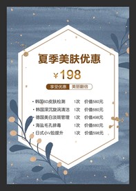 皮肤管理价目表