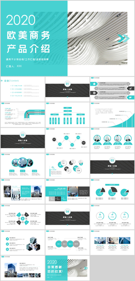 商务产品介绍PPT