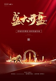 红色开盘海报