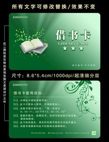 小清新借书卡