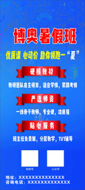 暑期班招生展架