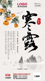 寒露节气海报