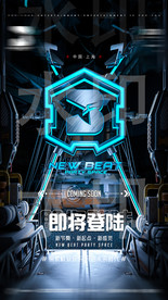 酒吧夜店开业海报