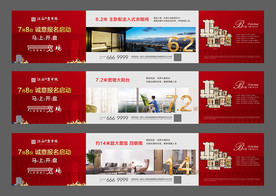 价值点户型围挡