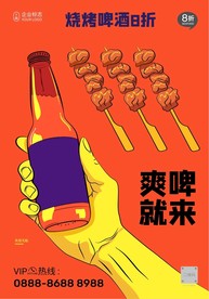 啤酒海报