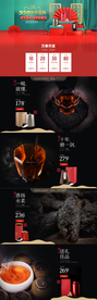 618活动首页 茶叶 红色