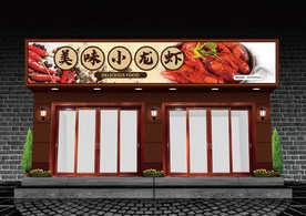 麻辣小龙虾门头设计