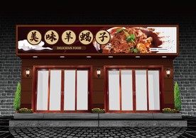 羊蝎子门头设计