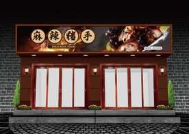 麻辣猪手门头设计