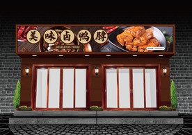 卤鸭脖门头设计