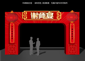 谢师宴拱门