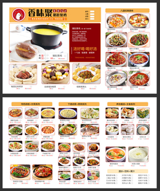 猪肚煲鸡折页菜单设计