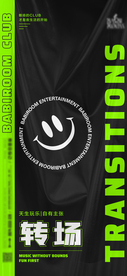 转场海报