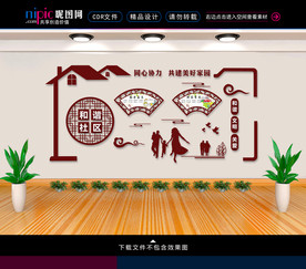 和谐社区文化墙