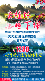 桂林 广西旅游 广西旅游海报