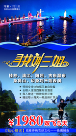 桂林 广西旅游 广西旅游海报