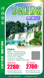 南宁广告广西旅游广西旅游海报