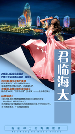 海报旅游 三亚旅游广告