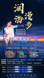 海报旅游 三亚旅游广告