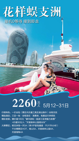 蜈支洲 海报旅游