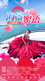 海南 海报旅游 三亚旅游广告
