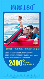 海南 海报旅游 三亚旅游广告
