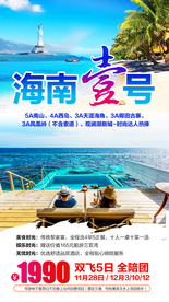 海南壹号 海南旅游