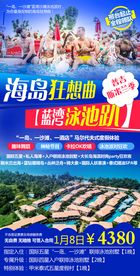 普吉斯米兰泰国旅游海报设计