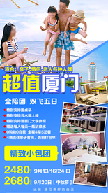 超值厦门 福建旅游