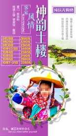 神韵土楼 厦门旅游