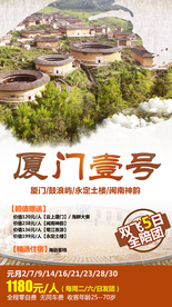 厦门壹号 福建旅游