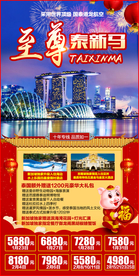 泰国 新马泰 新加坡 马来西亚